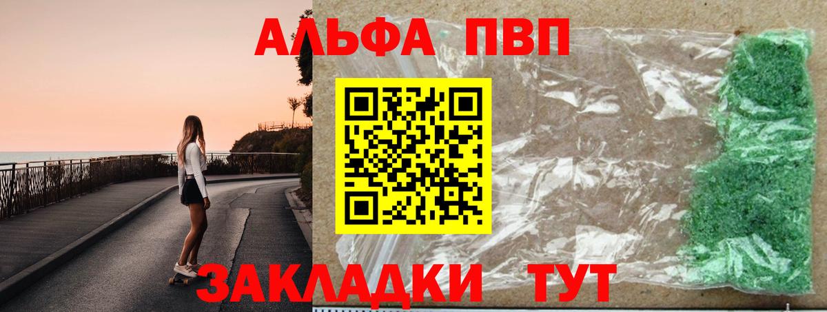 A-PVP VHQ Волгодонск