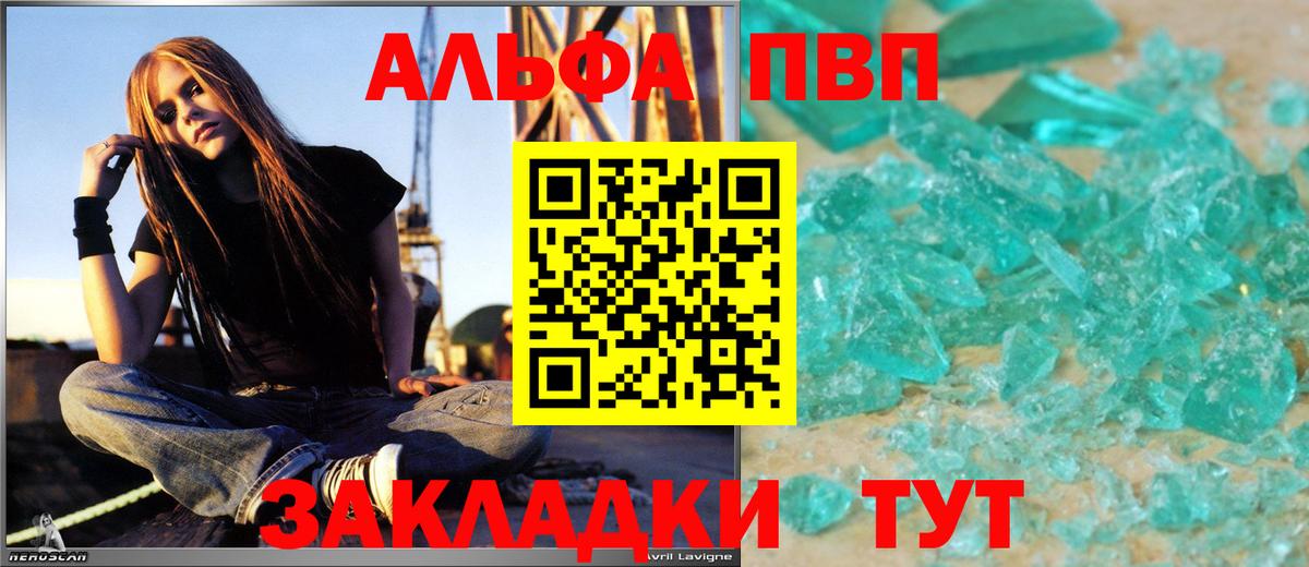 Alpha PVP мука  Вход с VPN  сколько стоит  A-PVP  Alfa_PVP кристаллы  Волгодонск 
