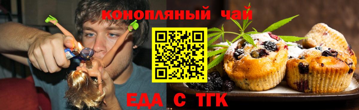 Cannafood марихуана  Вход с VPN  Волгодонск 