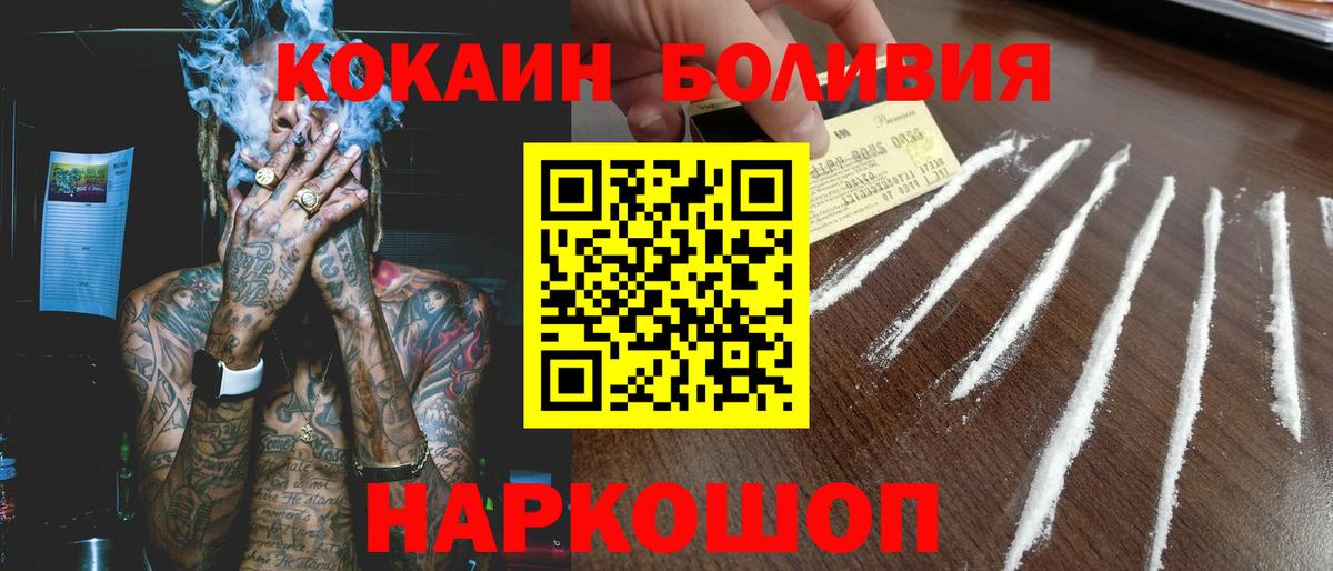 Cocaine  Вход с VPN  Волгодонск  КОКАИН Columbia  COCAIN Боливия 
