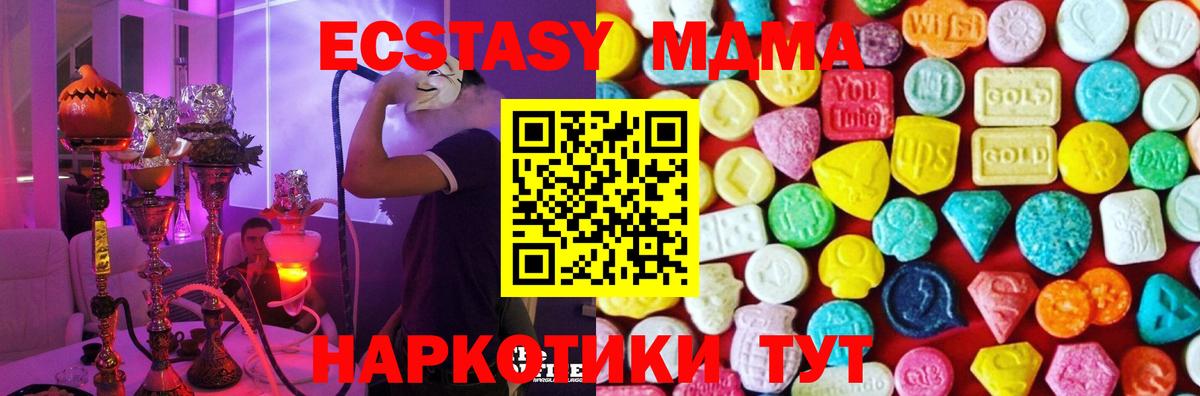 Ecstasy 250 мг  Вход с VPN  Ecstasy  Волгодонск  Ecstasy 99% 