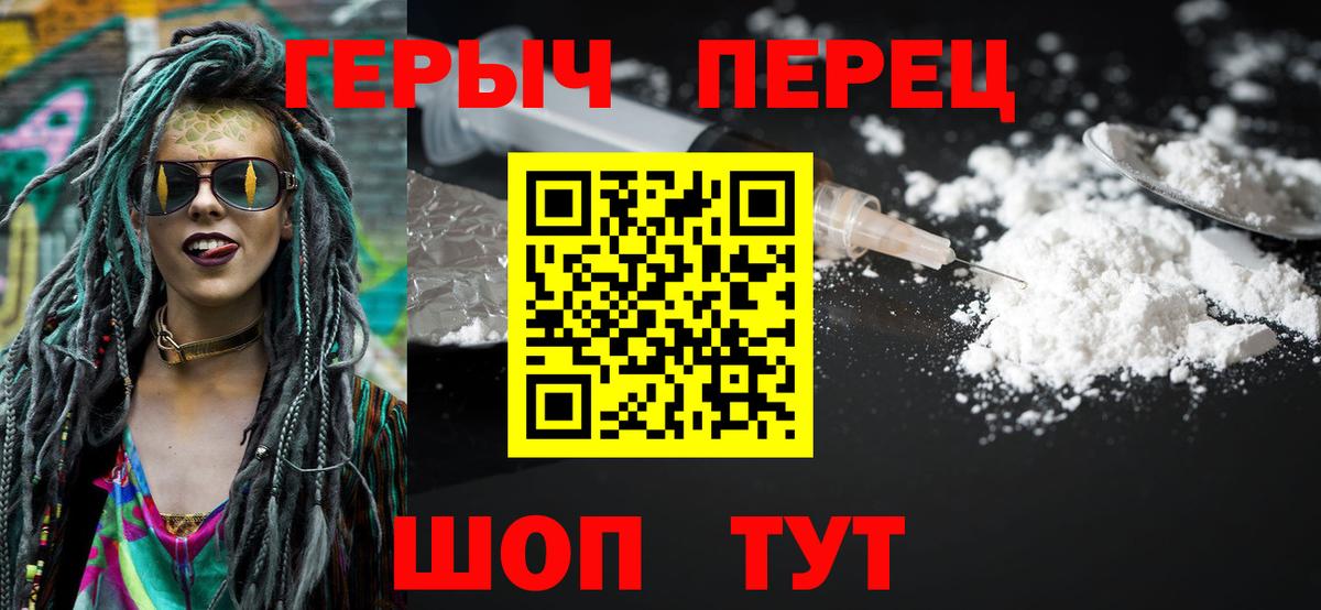 Героин VHQ  Вход с VPN  Волгодонск 