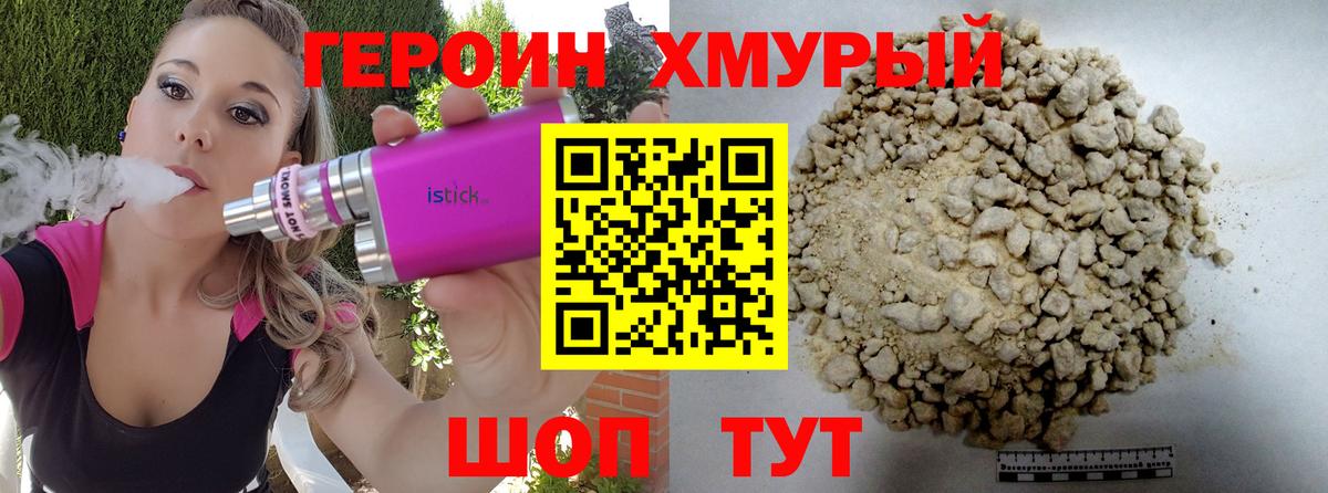 ГЕРОИН VHQ Волгодонск