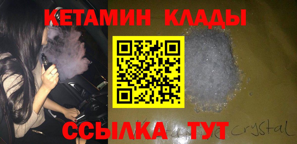 Кетамин VHQ  Вход с VPN  Волгодонск  КЕТАМИН ketamine 