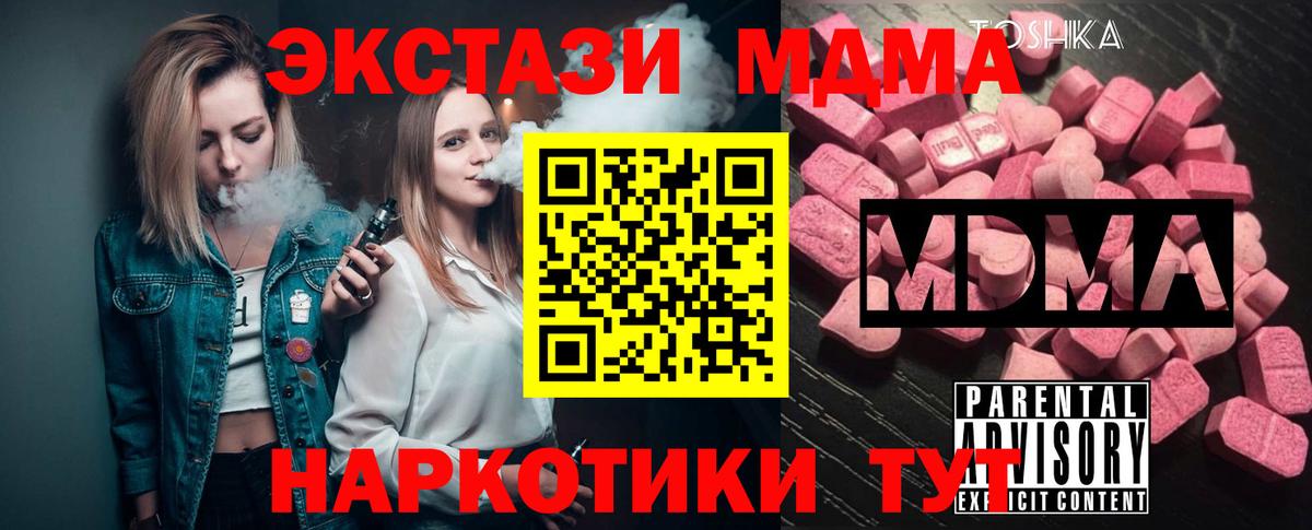 MDMA кристаллы  МДМА  Волгодонск  Вход с VPN 