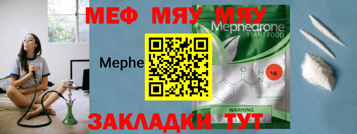 Меф  Вход с VPN  купить наркотик  Мефедрон VHQ  МЯУ-МЯУ мяу мяу  Волгодонск 