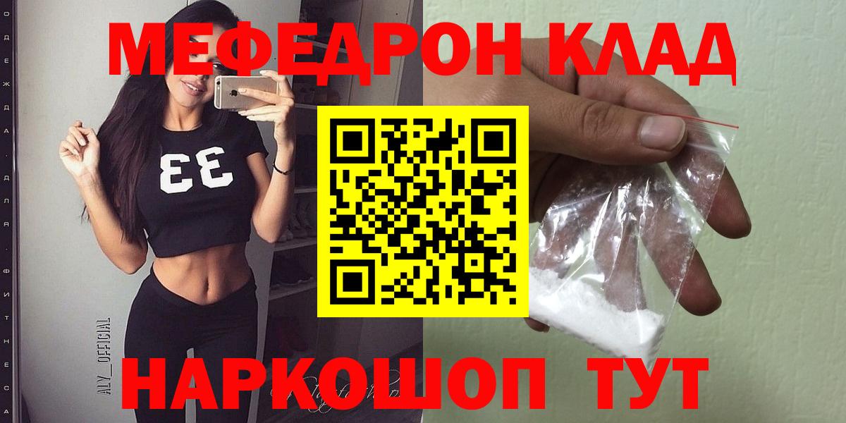 Меф мяу мяу кристаллы Волгодонск