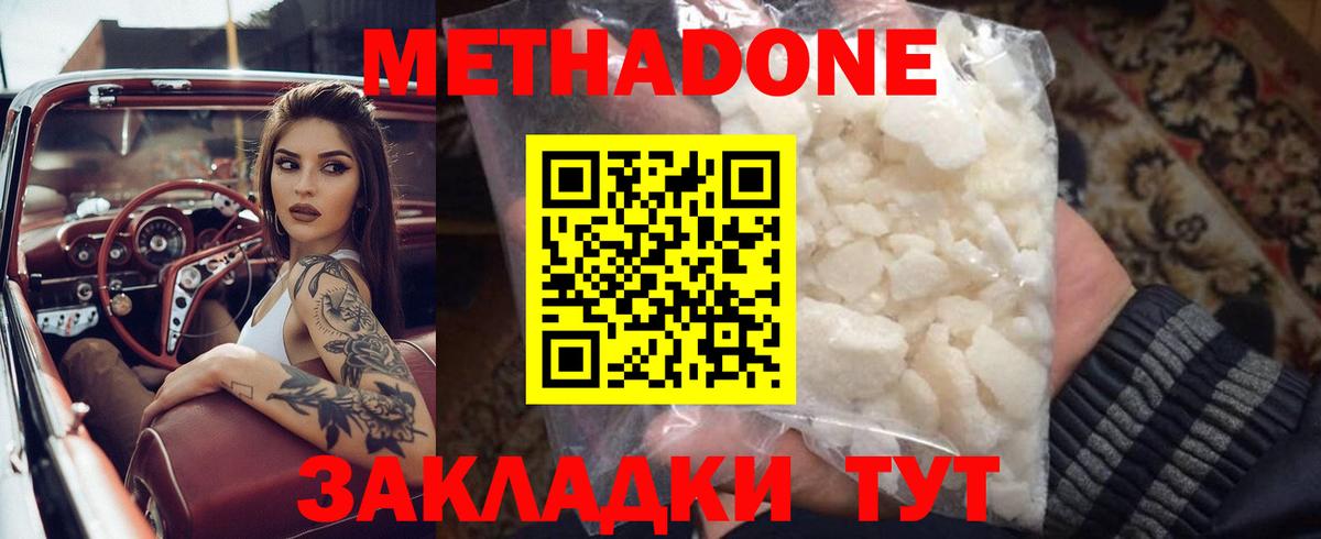 Волгодонск  МЕТАДОН VHQ  kraken маркетплейс  Вход с VPN 