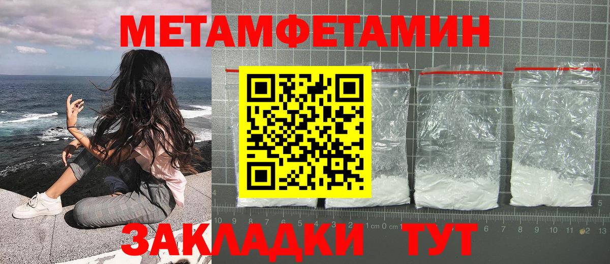 МЕТАМФЕТАМИН мет Волгодонск